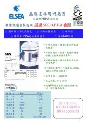 WDI 21 HEPA 吸塵器SGS測試